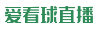 爱看球直播